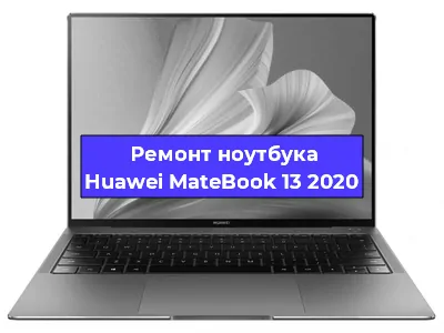 Замена петель на ноутбуке Huawei MateBook 13 2020 в Ижевске